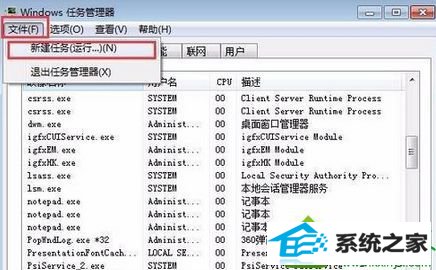 点击菜单栏上的“文件→新建任务” win10系统旗舰版桌面有白色方块的解决方法