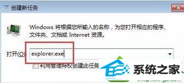 输入“explorer.exe” win10系统旗舰版桌面有白色方块的解决方法