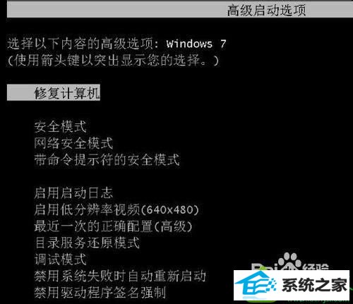 F8键进入系统高级安全选项 win10系统启动不了的解决方法