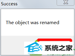 修改成功 win10系统文件夹不能重命名的解决方法
