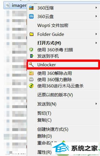 选择unlocker软件 win10系统文件夹不能重命名的解决方法
