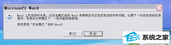 win10打开word提示“word以安全模式启动” win10系统打开word提示“word以安全模式启动”的解决方法