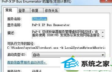 打开“pnp-x ip Bus Enumerator”服务 win10系统旗舰版安装扫描仪时提示“启用windows 服务之前,无法将此设备用于计算机”的解决方法