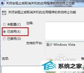 修改“已启用” win10系统每次关机总会弹出强制关机提示框的解决方法