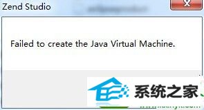 win10系统打开wZend studio软件提示错误 win10系统打开wZend studio软件提示错误的解决方法
