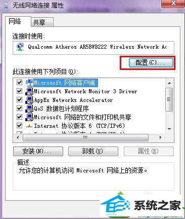 点击配置 win10系统笔记本总是收不到无线信号的解决方法