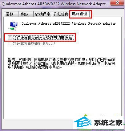 切换至“电源管理” win10系统笔记本总是收不到无线信号的解决方法