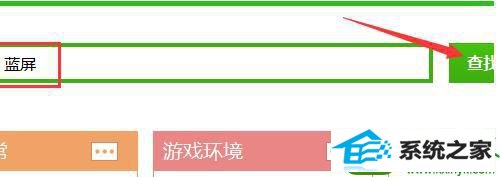 点击“查找方案” win10系统硬盘模式错误导致电脑蓝屏的解决方法