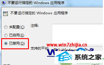 win10系统运行yy提示本次操作由于这台计算机的限制而被取消的解决方法