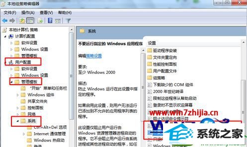 双击“不要运行指定的windows应用程序”项 win10系统运行yy提示本次操作由于这台计算机的限制而被取消的解决方法