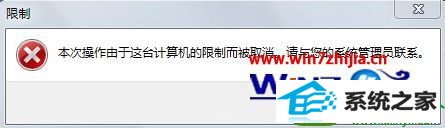 本次操作由于这台计算机的限制而被取消 win10系统运行yy提示本次操作由于这台计算机的限制而被取消的解决方法