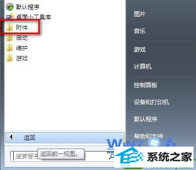 选择“所有 程序-附件 win10系统提示磁盘空间不足的解决方法