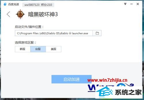 win10系统暗黑3频繁掉线提示错误3007的解决方法