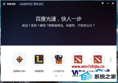 win10系统暗黑3频繁掉线提示错误3007的解决方法