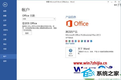 win10ϵͳoffice2013ԿЧ޷Ľ