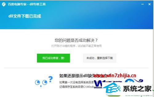 windows10系统下zlib1.dll丢失如何解决 win10系统zlib1.dll丢失如何解决的解决方法