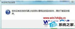 系统之家解决win10系统插入U盾提示控件没有在您的机器上检测到u盾的方案