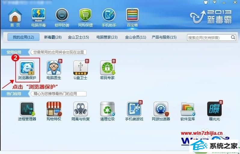 win10系统下怎么使用金山毒霸锁定浏览器主页 win10系统使用金山毒霸锁定浏览器主页的操作方法