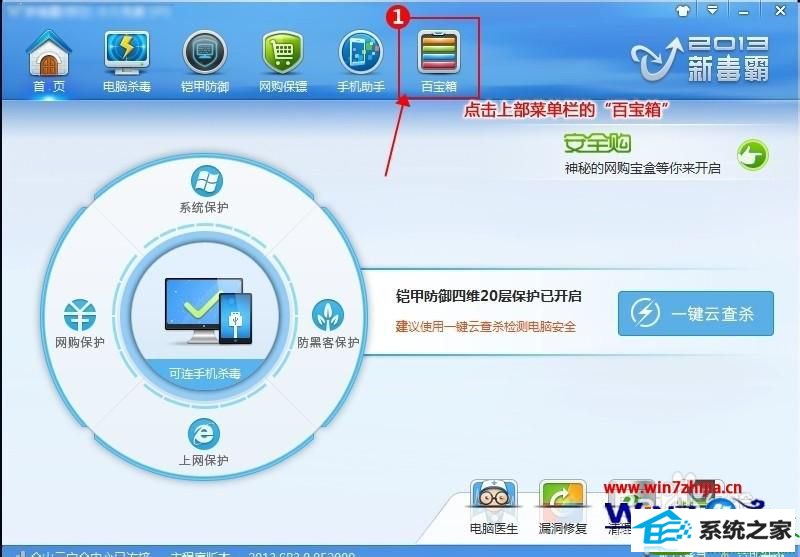win10系统下怎么使用金山毒霸锁定浏览器主页 win10系统使用金山毒霸锁定浏览器主页的操作方法