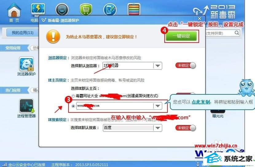 win10系统下怎么使用金山毒霸锁定浏览器主页 win10系统使用金山毒霸锁定浏览器主页的操作方法