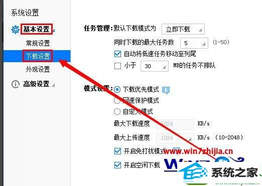 win10系统怎么开启迅雷免打扰模式 win10系统开启迅雷免打扰模式的操作方法
