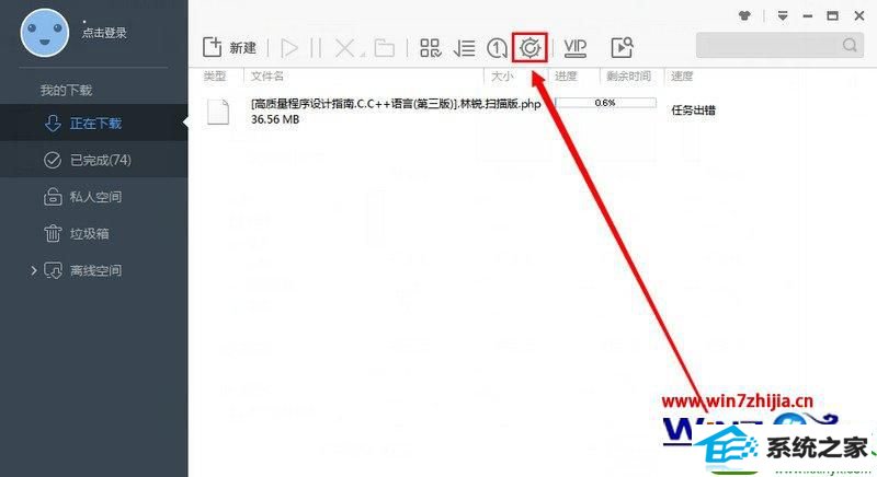 win10系统怎么开启迅雷免打扰模式 win10系统开启迅雷免打扰模式的操作方法