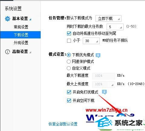 win10系统怎么开启迅雷免打扰模式 win10系统开启迅雷免打扰模式的操作方法