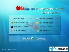 ѻ԰Win10 Ghost 32λ Żװ v2020.02