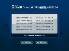 深度技术Ghost WinXP 正式装机版 2020.06