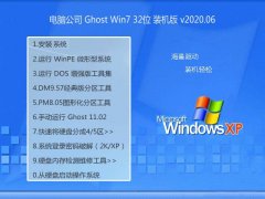 Թ˾Ghost Win7 32λ 칫װ 2020.06