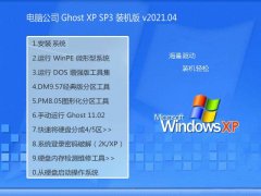 Թ˾Windows xp ׼װ 2021.04