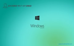 <font color='#FF0000'>Աwin7 64λƷv2025.05</font>