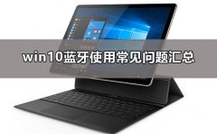 win7旗舰版系统下蓝牙在哪儿找