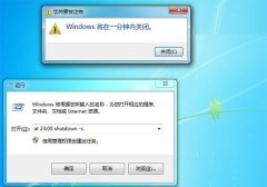 win7系统64位旗舰版下取消自动关机命令技巧