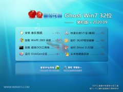 番茄花园Windows7 旗舰装机版32位 2020.09