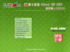 新萝卜家园Windows xp 纯净中秋国庆版 2020.10