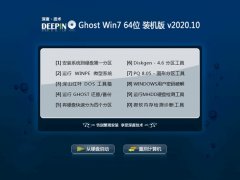 深度技术Windows7 64位 大神中秋国庆版 2020.10